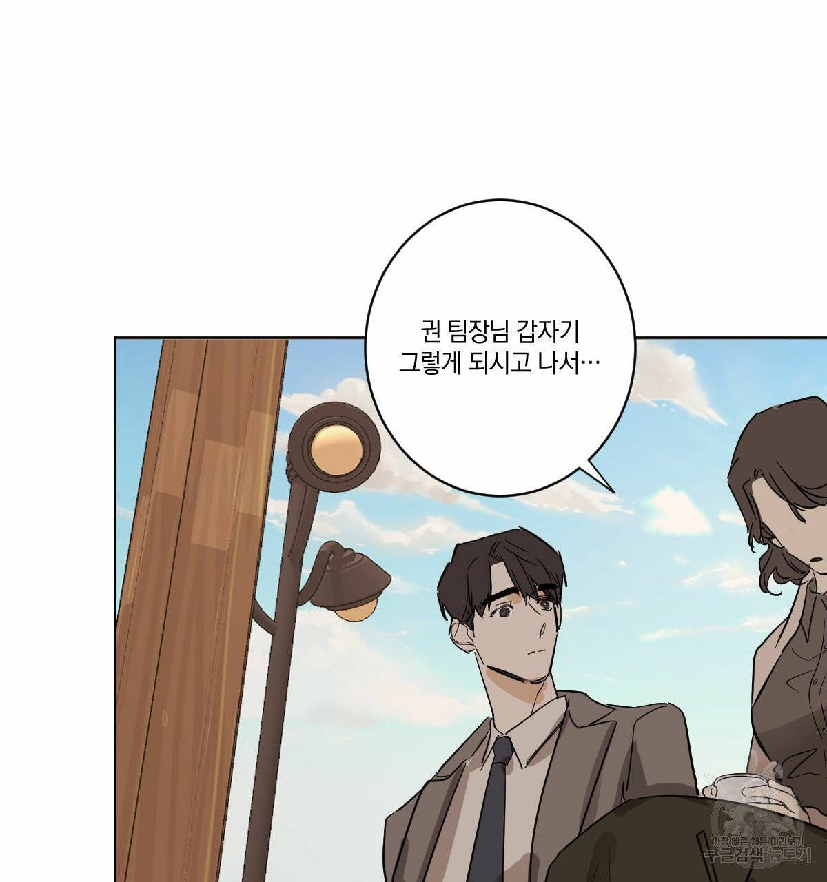 변온짐승 6화 59