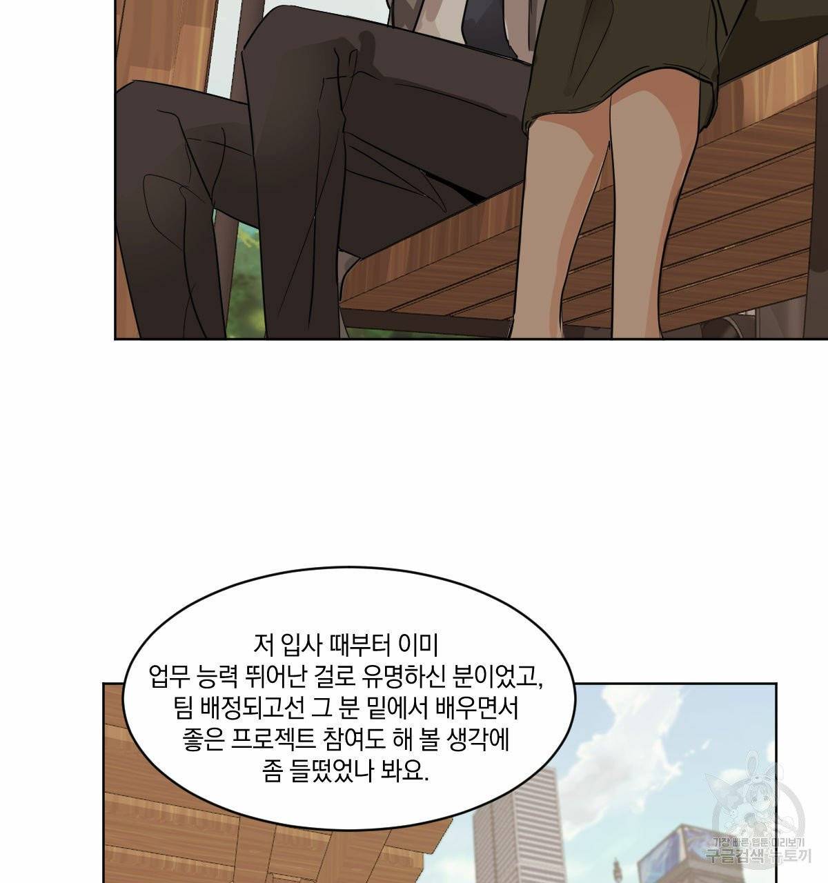 변온짐승 6화 60