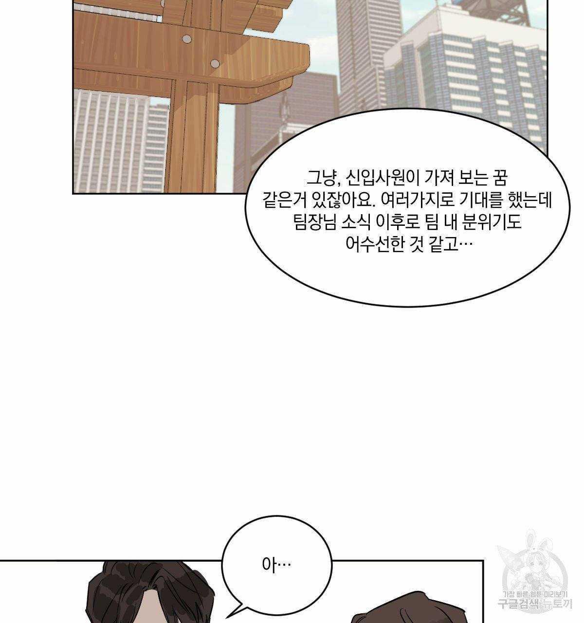 변온짐승 6화 61