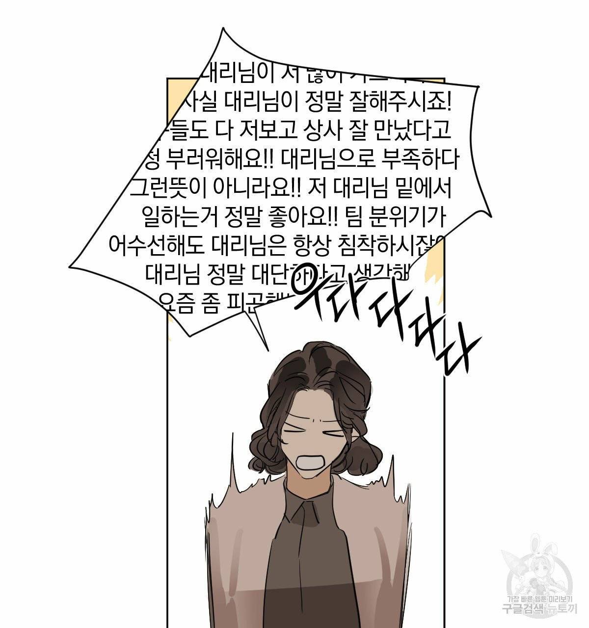 변온짐승 6화 63