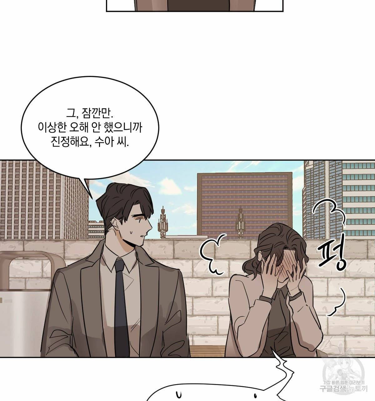 변온짐승 6화 64