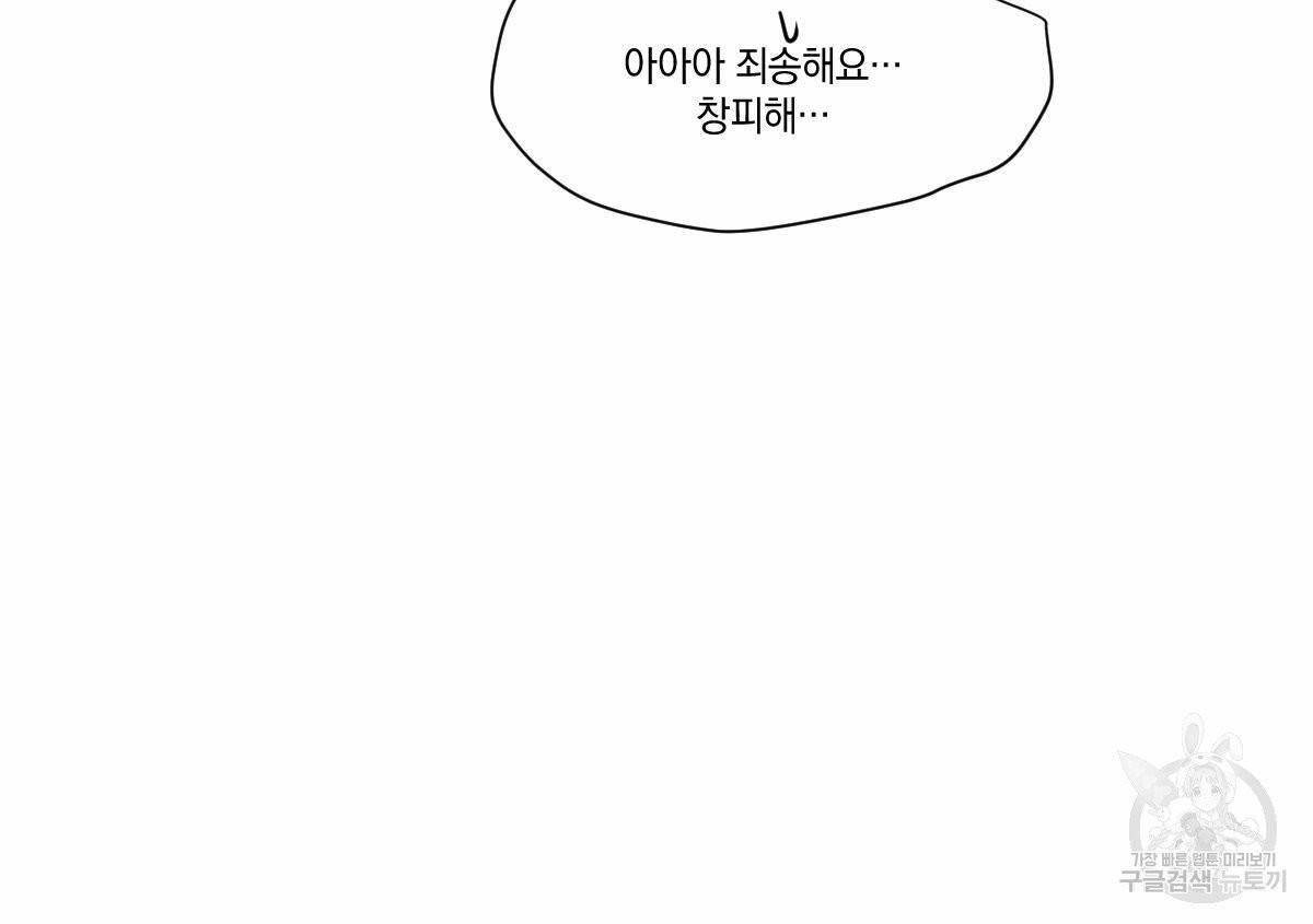 변온짐승 6화 65