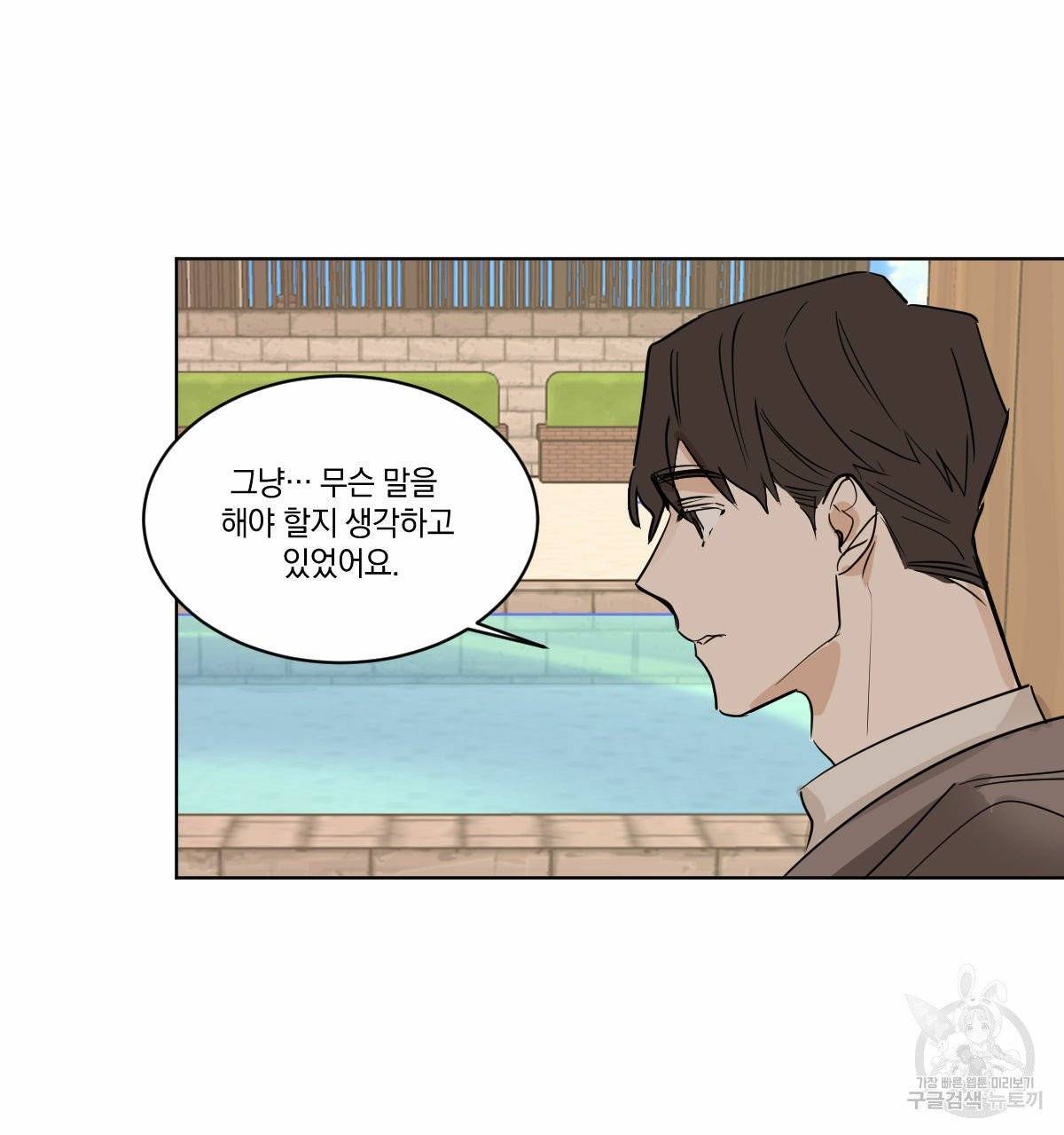 변온짐승 6화 66