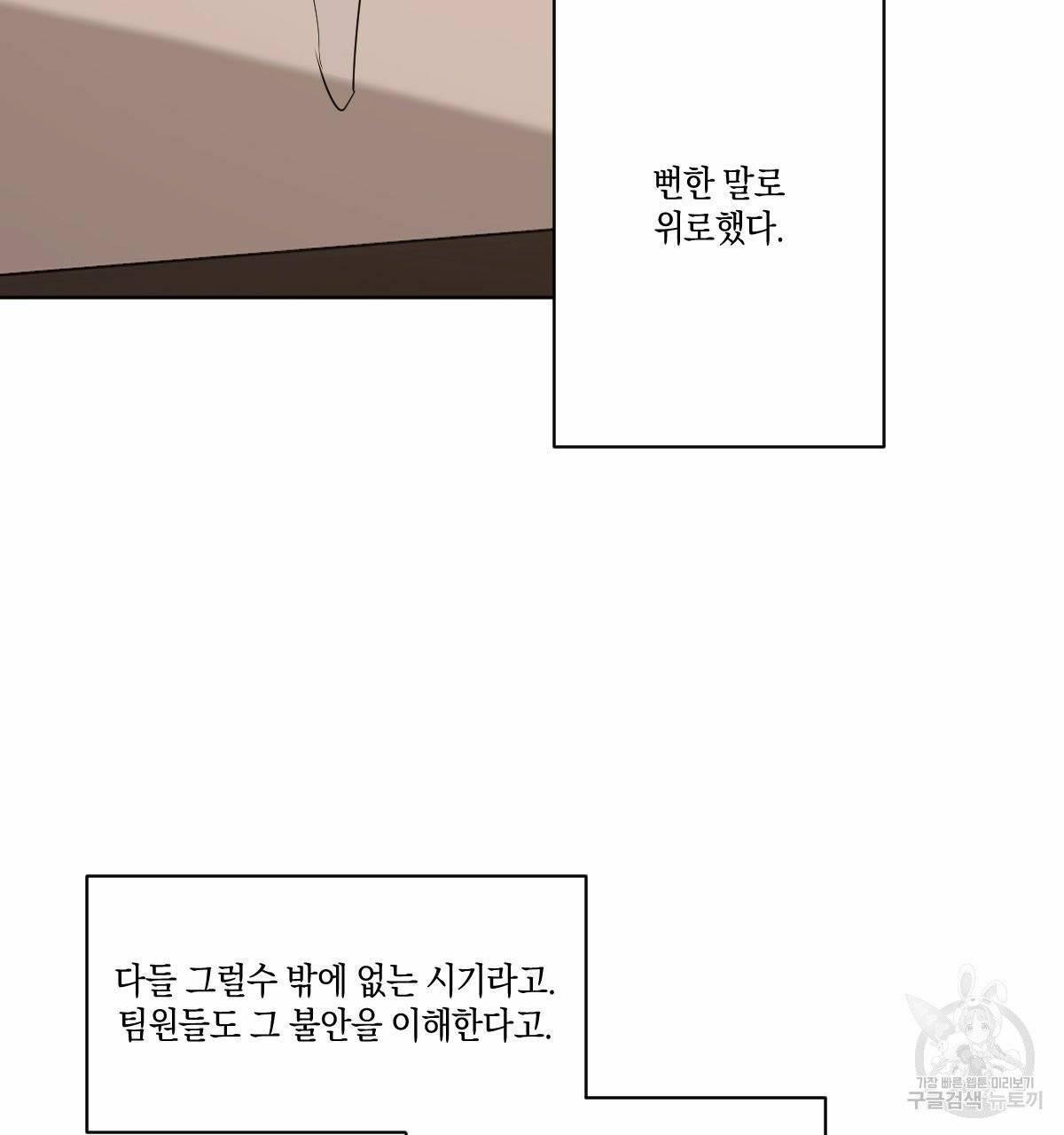 변온짐승 6화 69