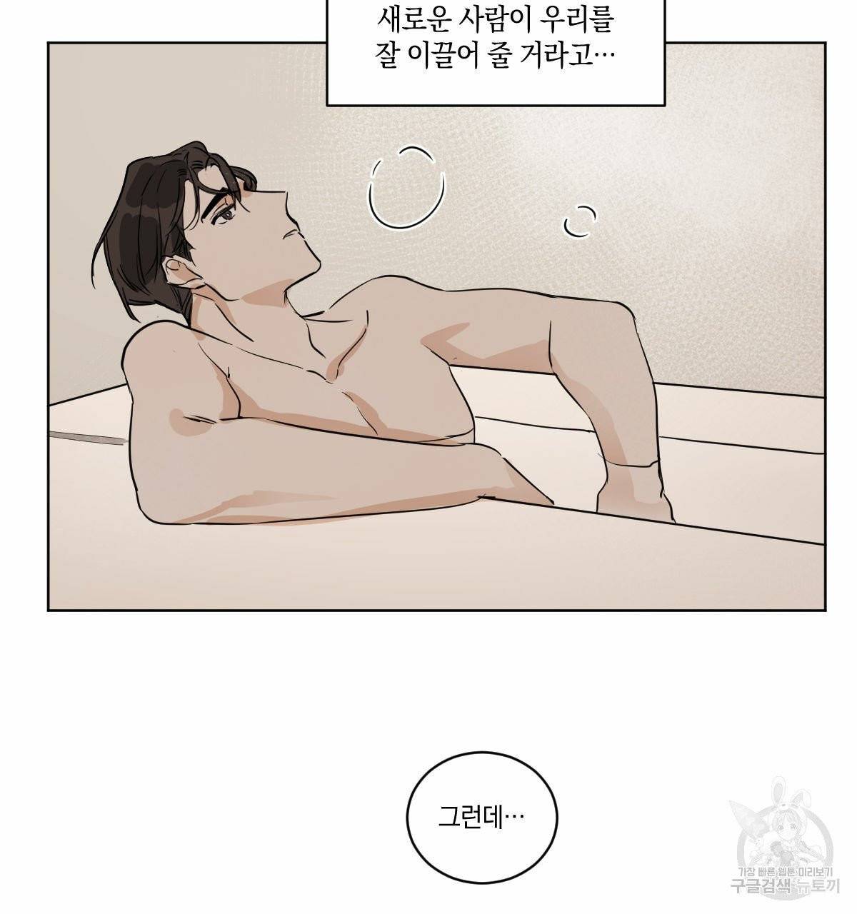 변온짐승 6화 70