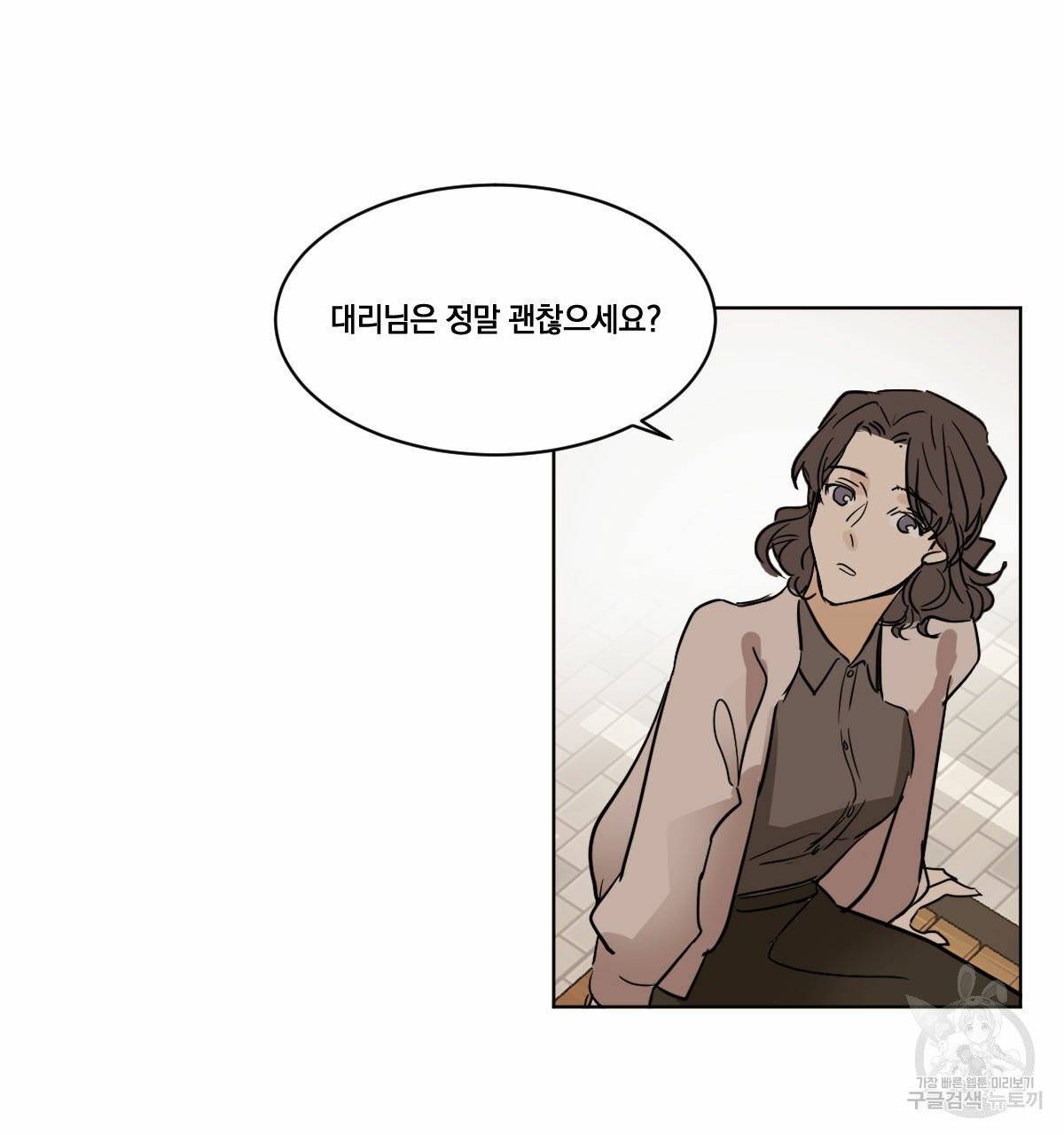변온짐승 6화 71