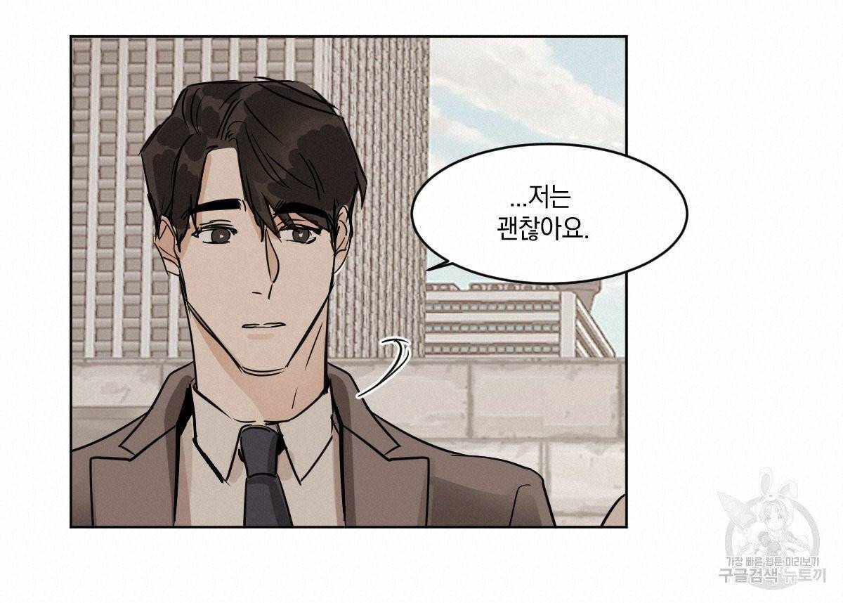 변온짐승 6화 72