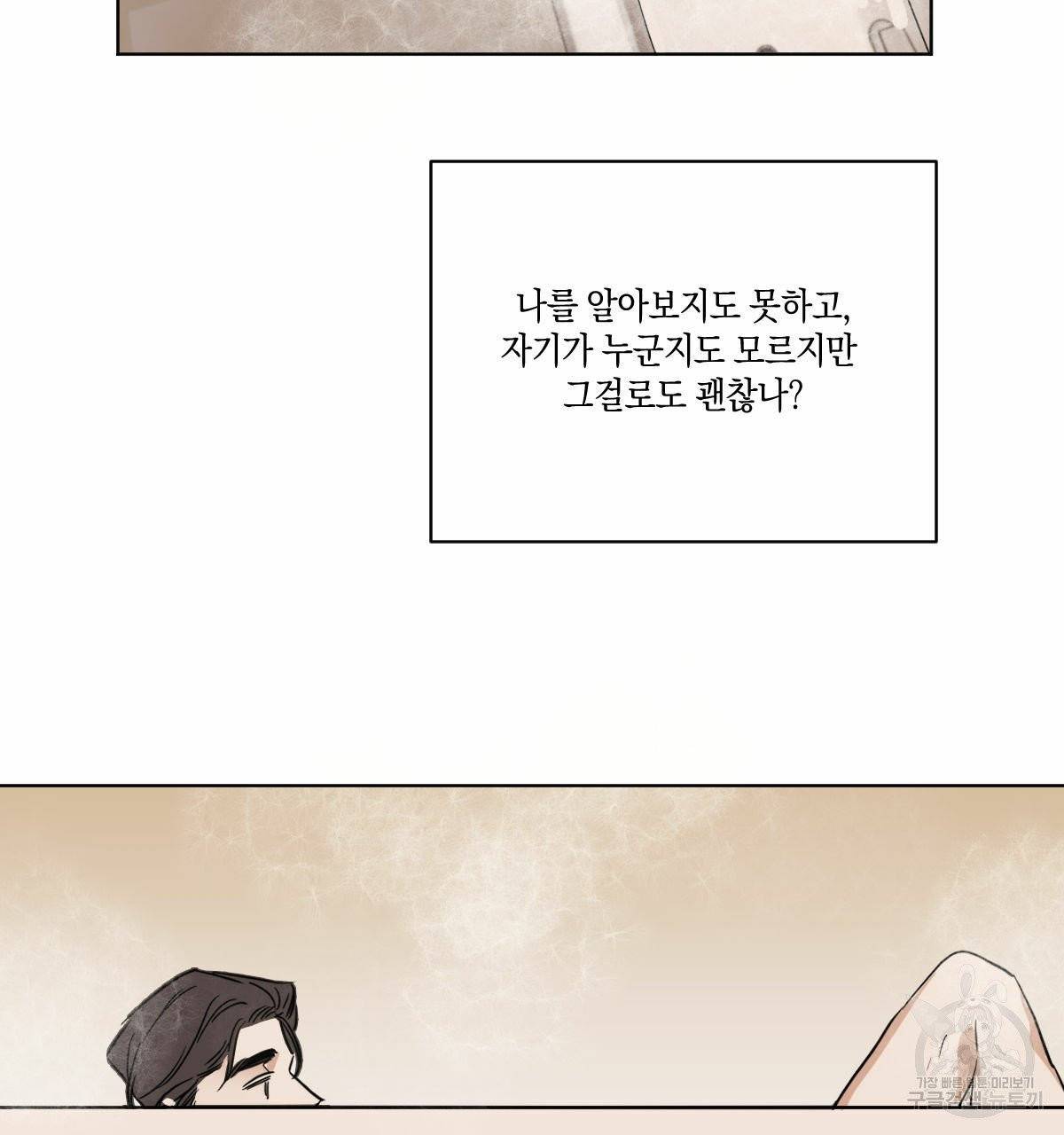 변온짐승 6화 74