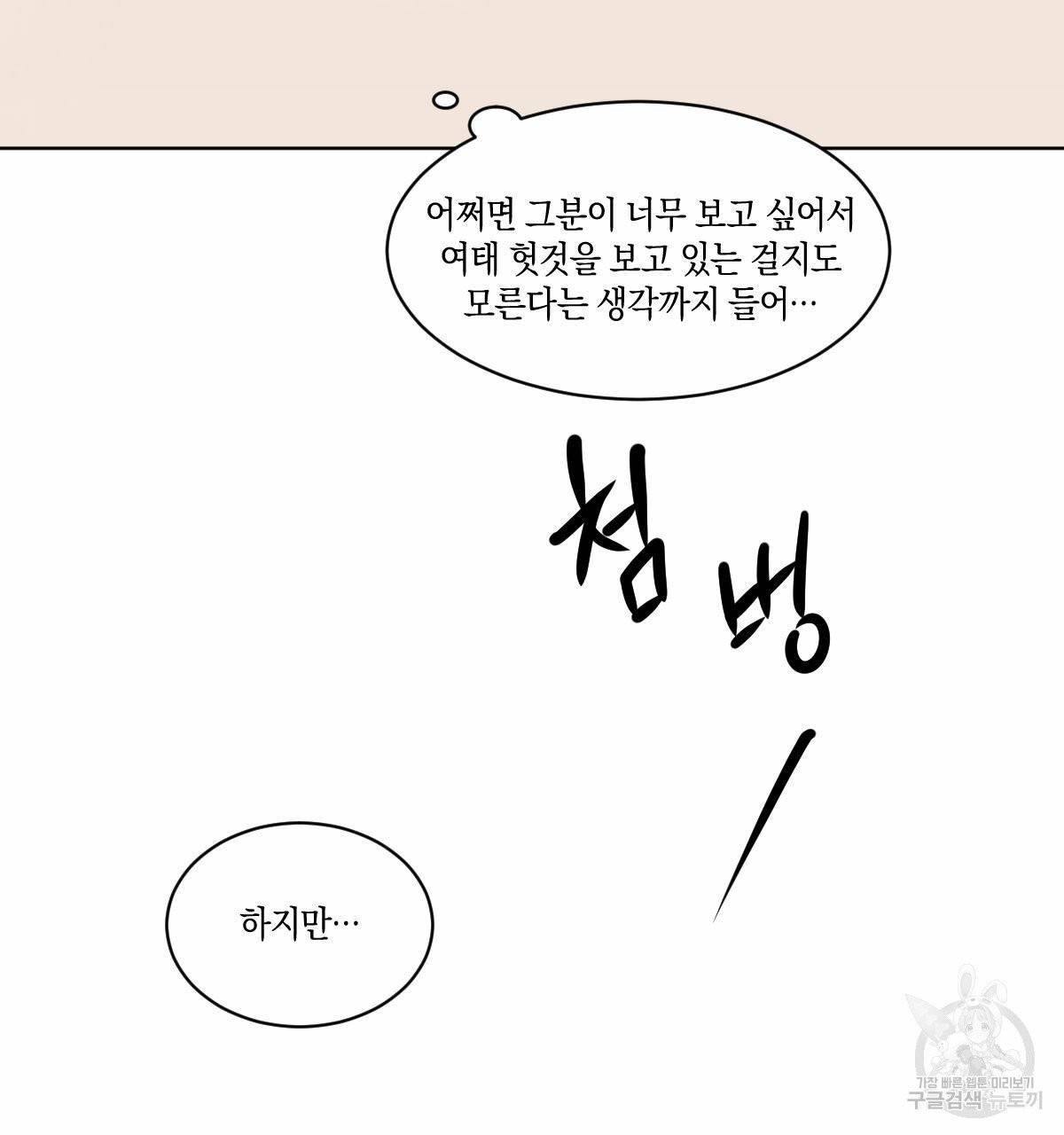 변온짐승 6화 75