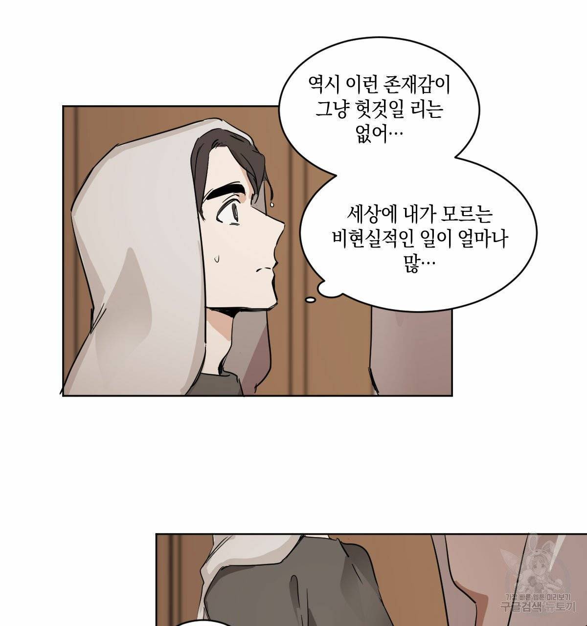 변온짐승 6화 80
