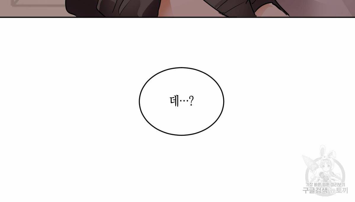 변온짐승 6화 83