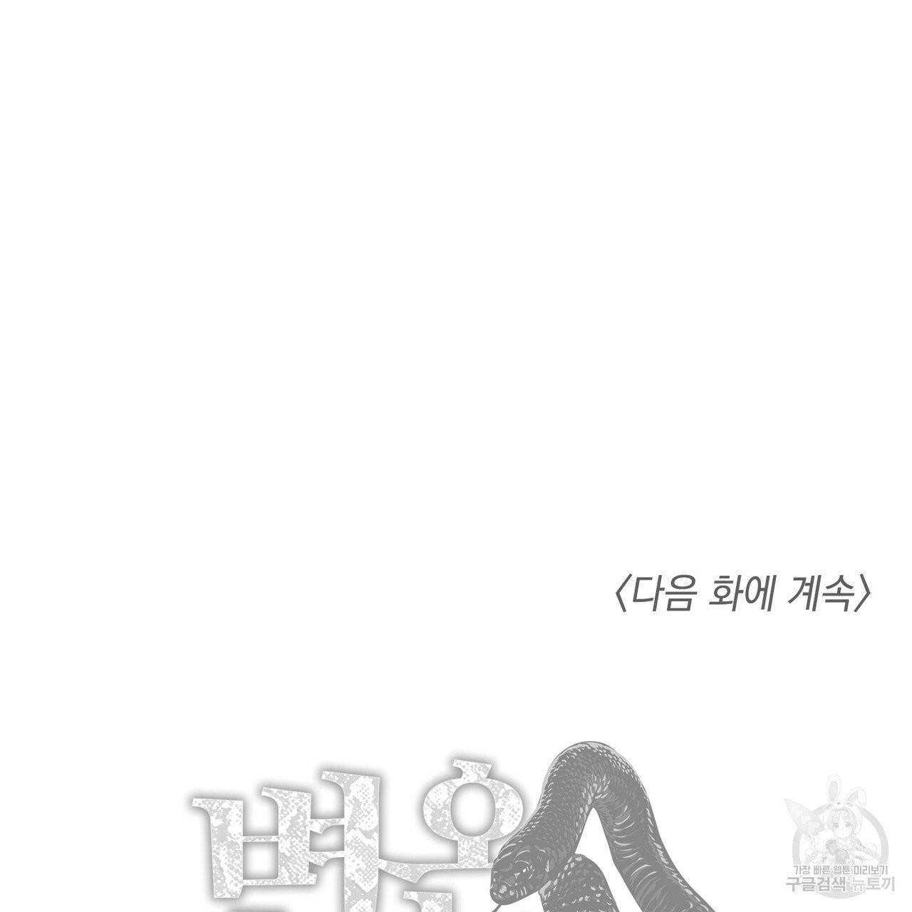 변온짐승 6화 85