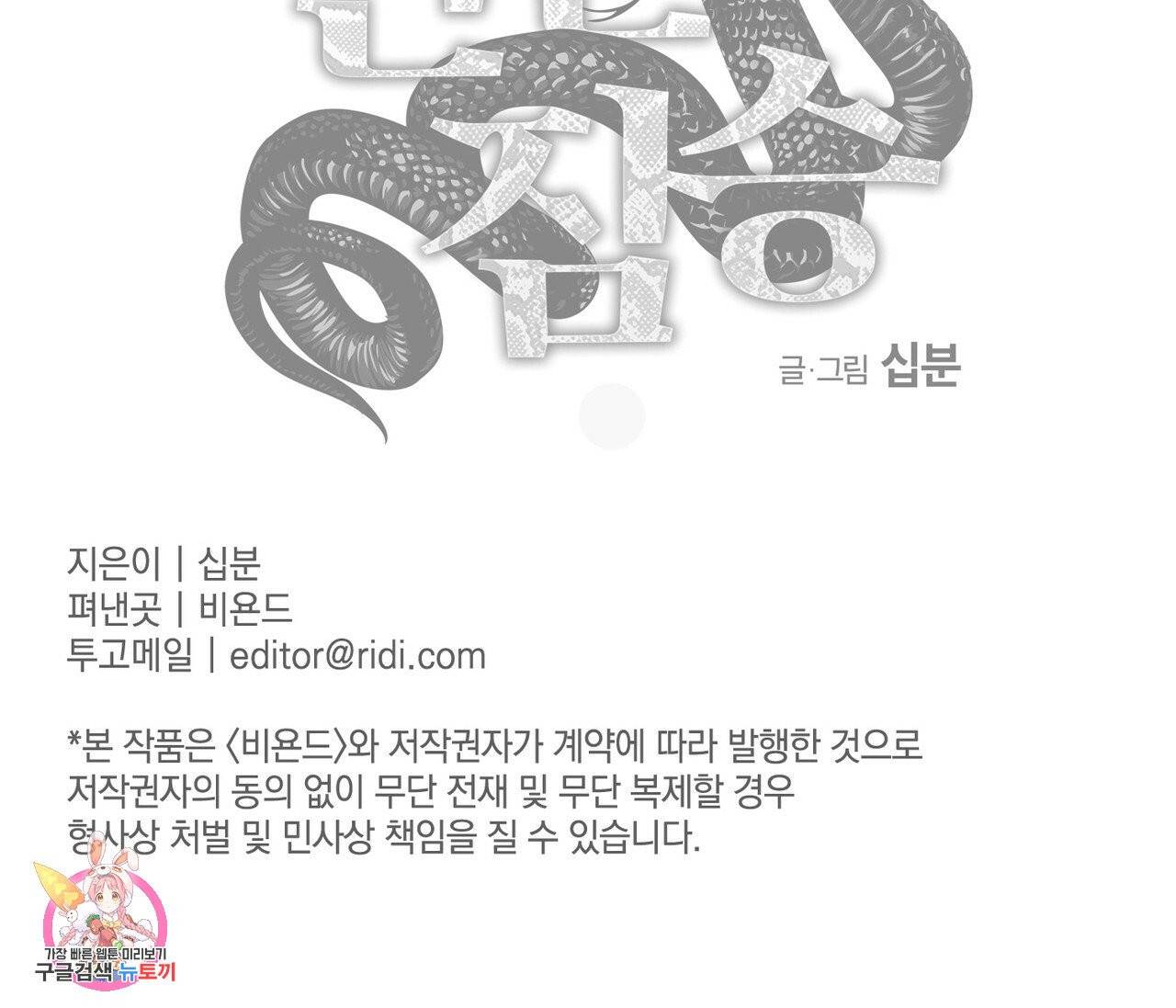 변온짐승 6화 86