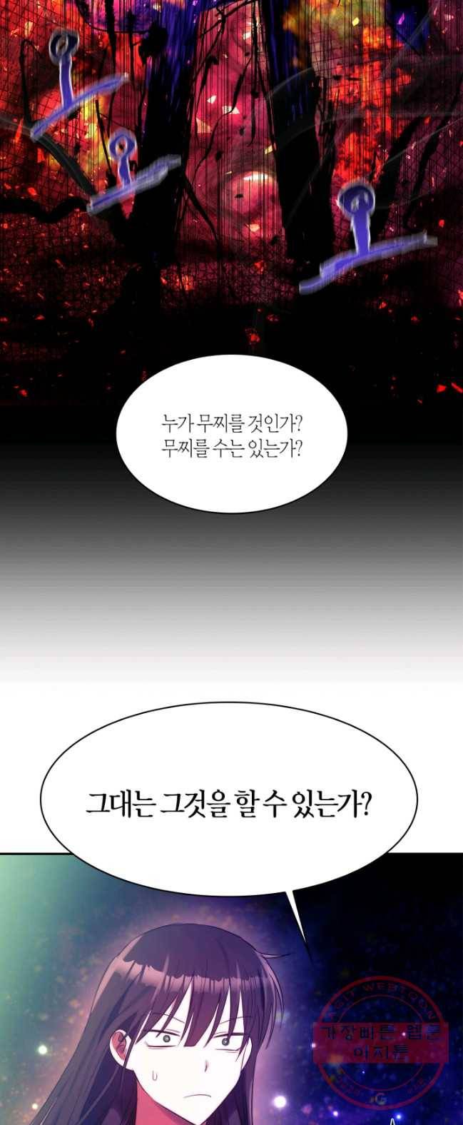 건마왕증 53화 4