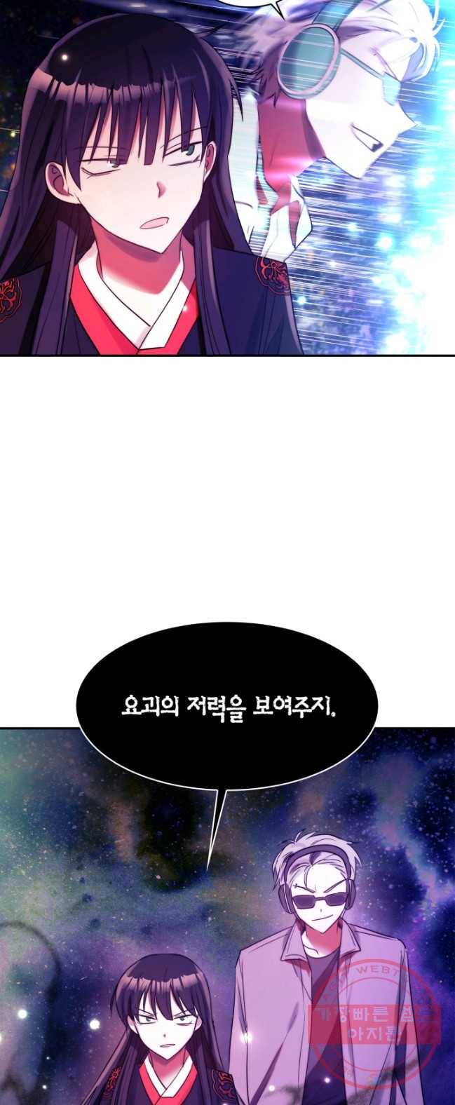 건마왕증 53화 8