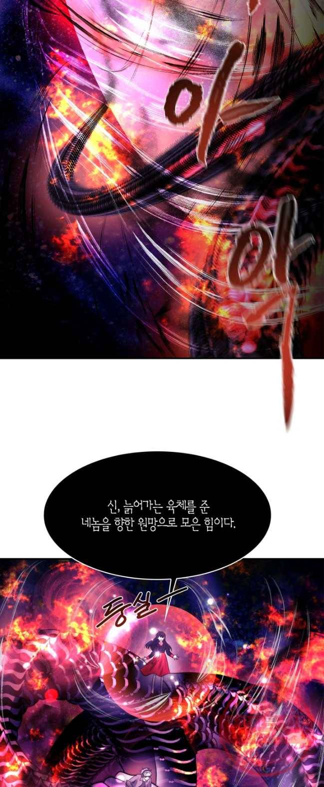 건마왕증 53화 12