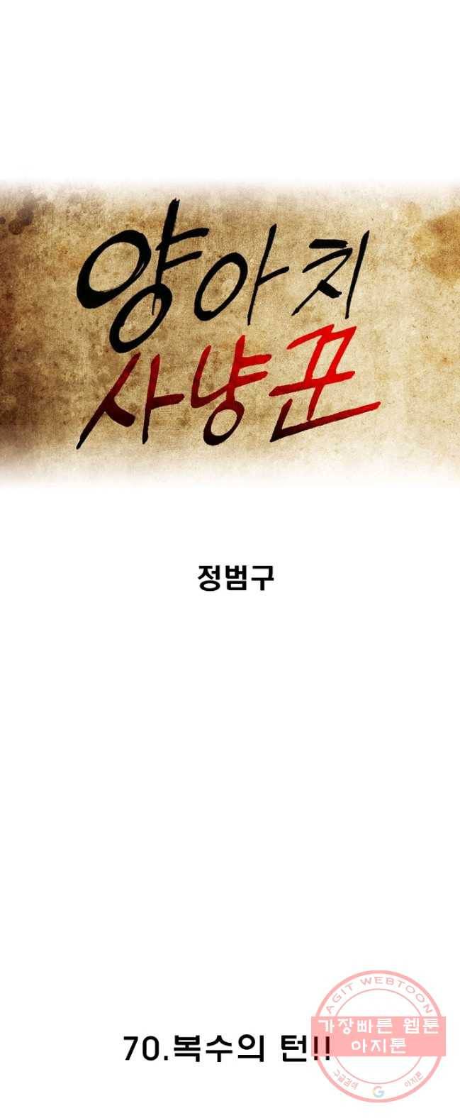 양아치 사냥꾼 70화 1