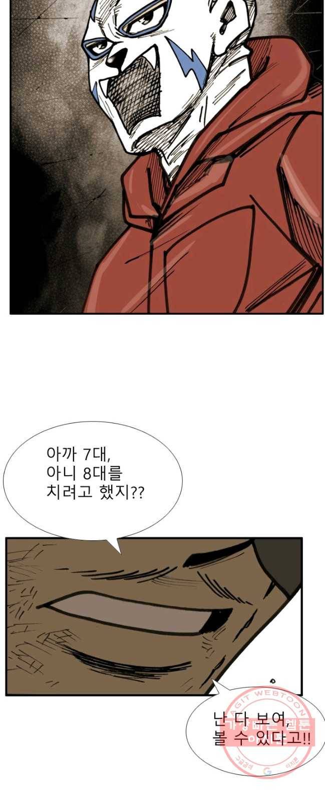 양아치 사냥꾼 70화 3