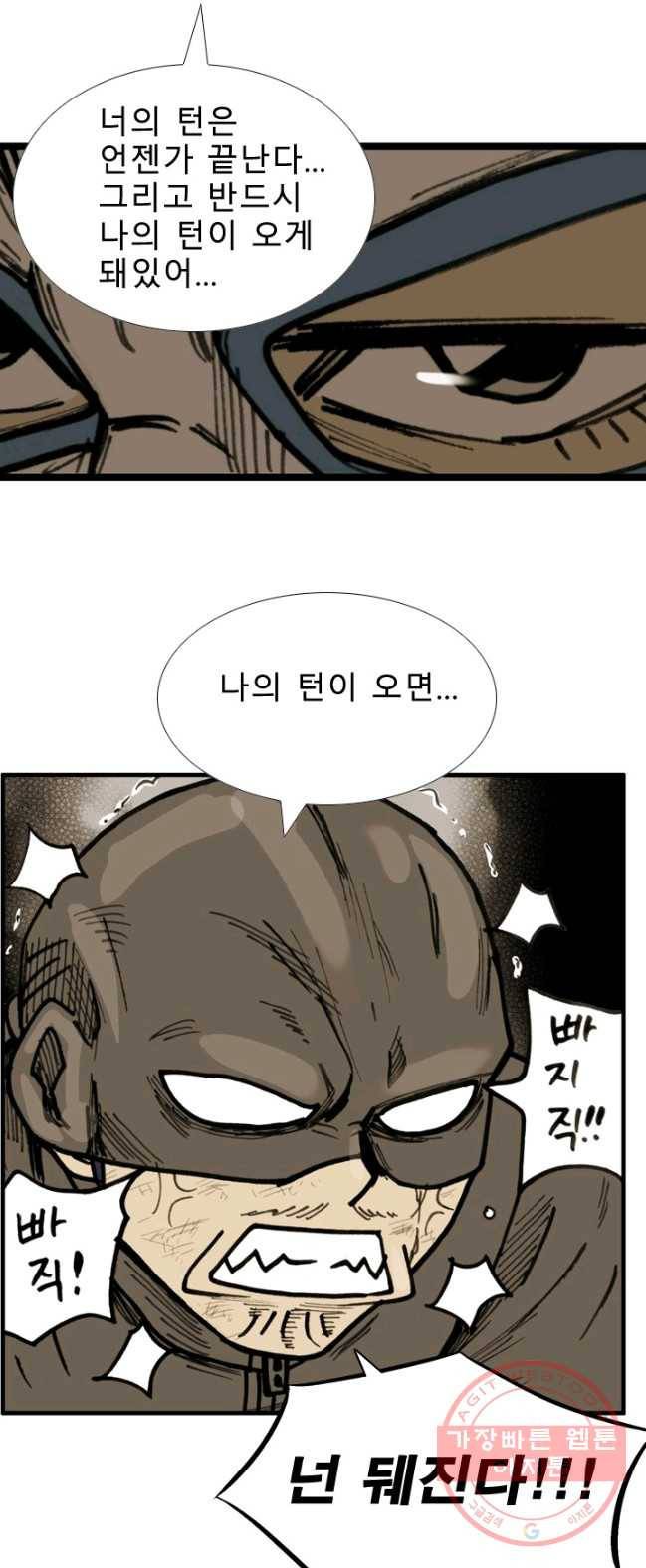 양아치 사냥꾼 70화 4