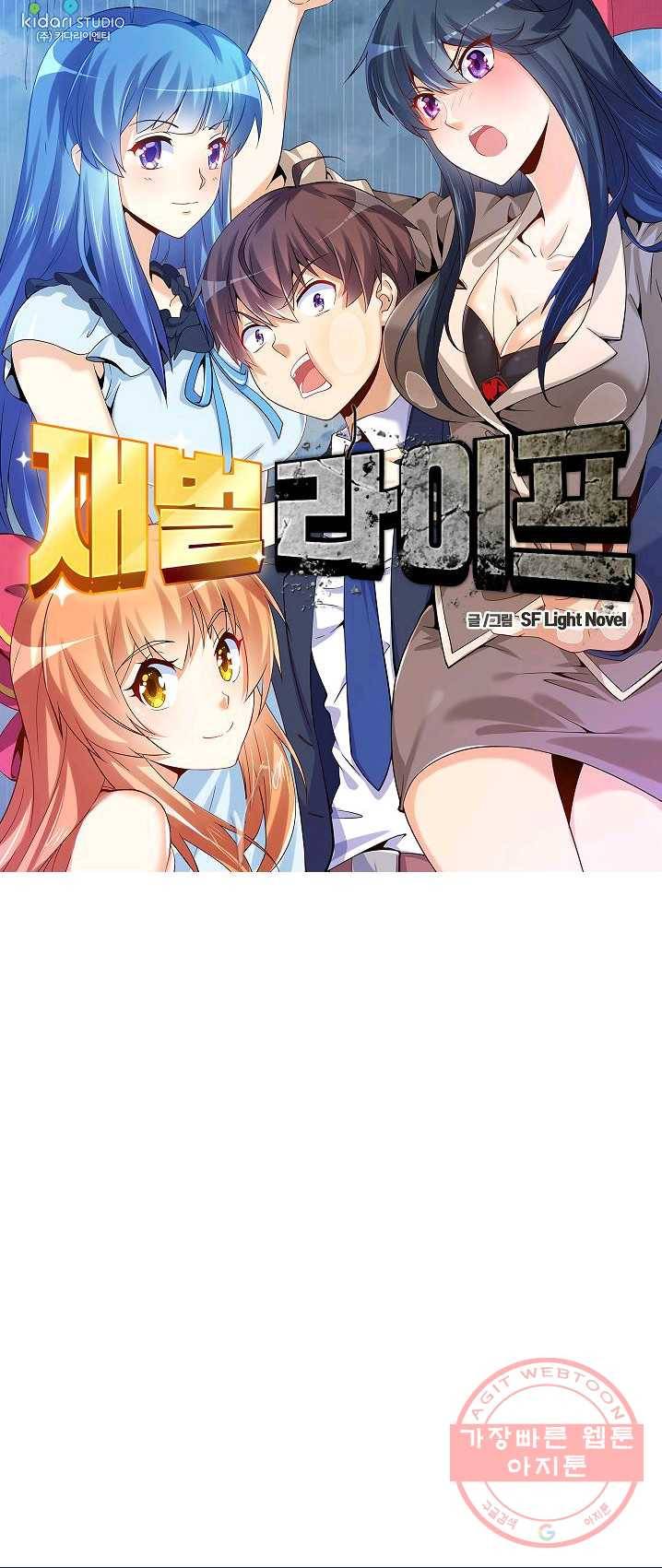 재벌라이프 126화 1