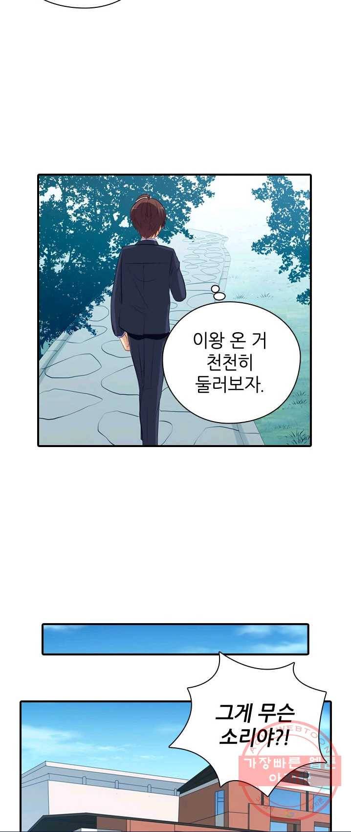 재벌라이프 126화 3