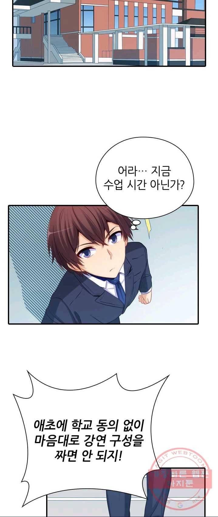 재벌라이프 126화 4