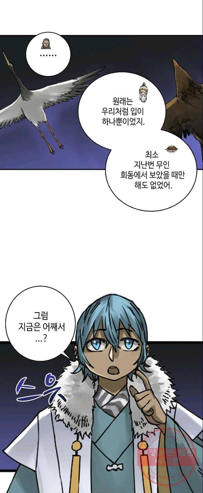 전무: 최강 무도 계승패 152화 4