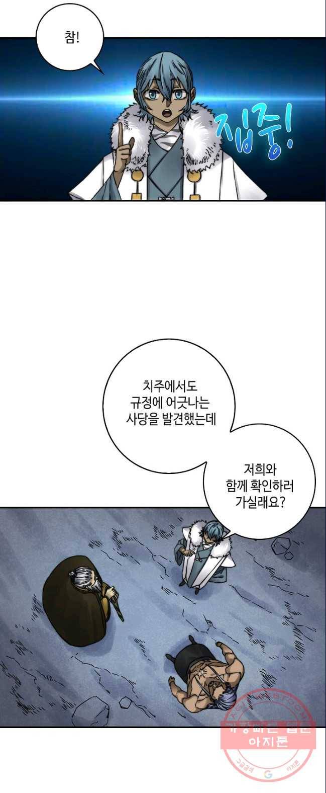 전무: 최강 무도 계승패 152화 7