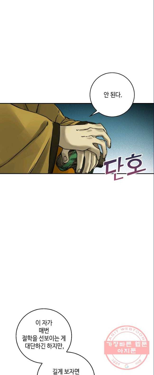 전무: 최강 무도 계승패 152화 8