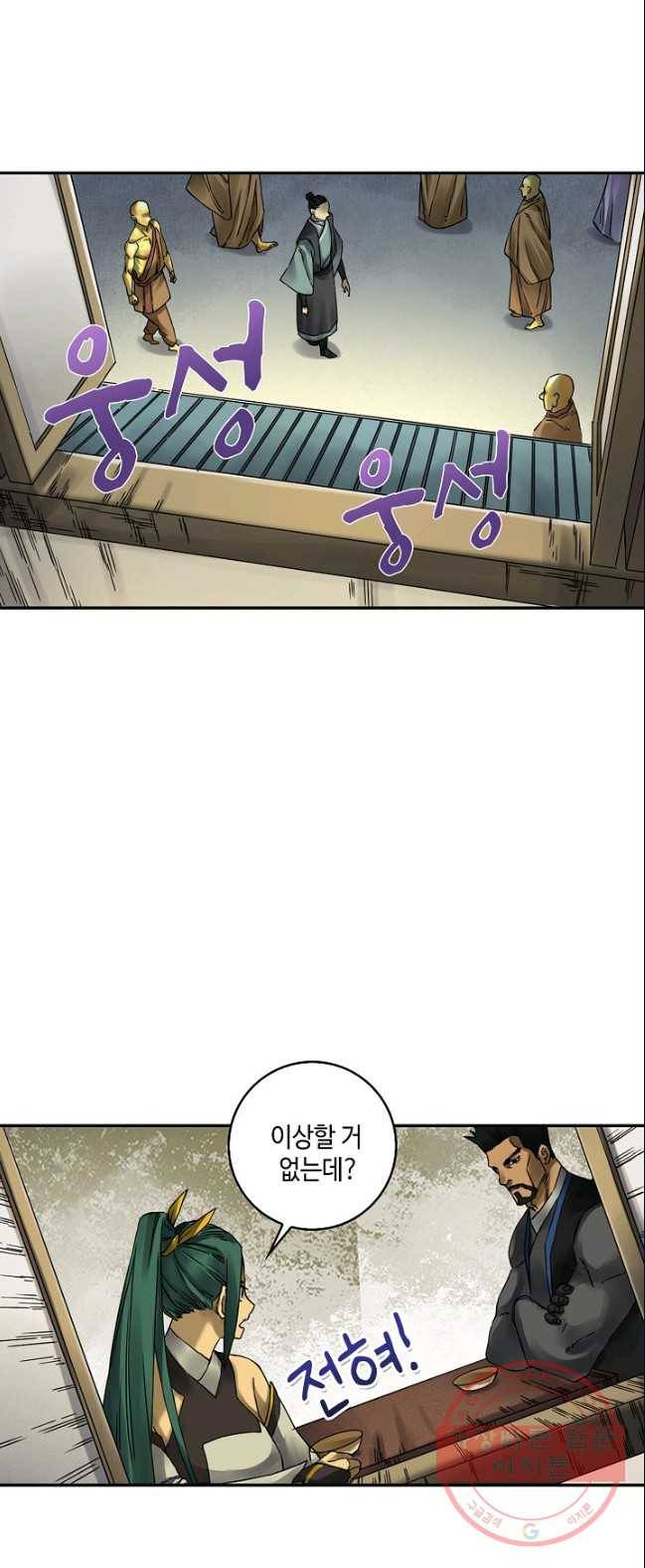 전무: 최강 무도 계승패 152화 23