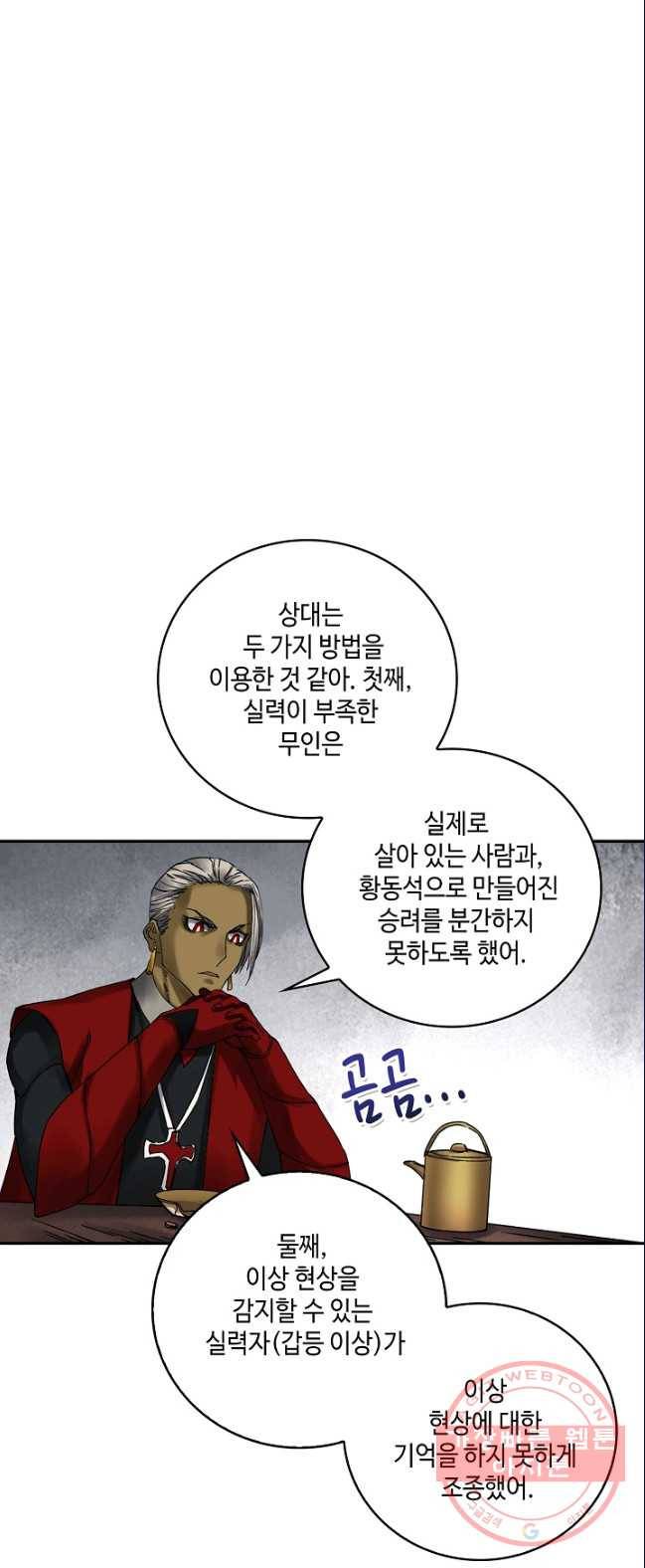 전무: 최강 무도 계승패 152화 24