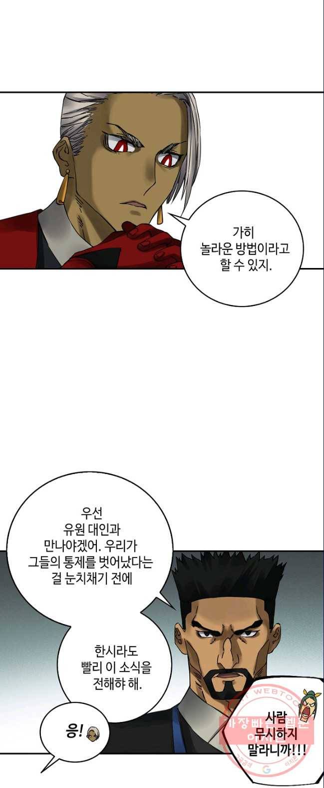 전무: 최강 무도 계승패 152화 25