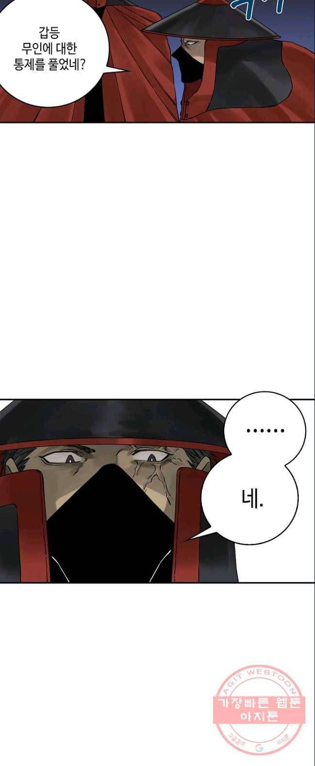 전무: 최강 무도 계승패 152화 27