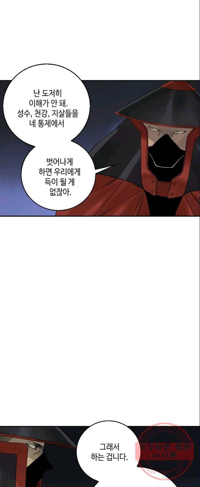 전무: 최강 무도 계승패 152화 28