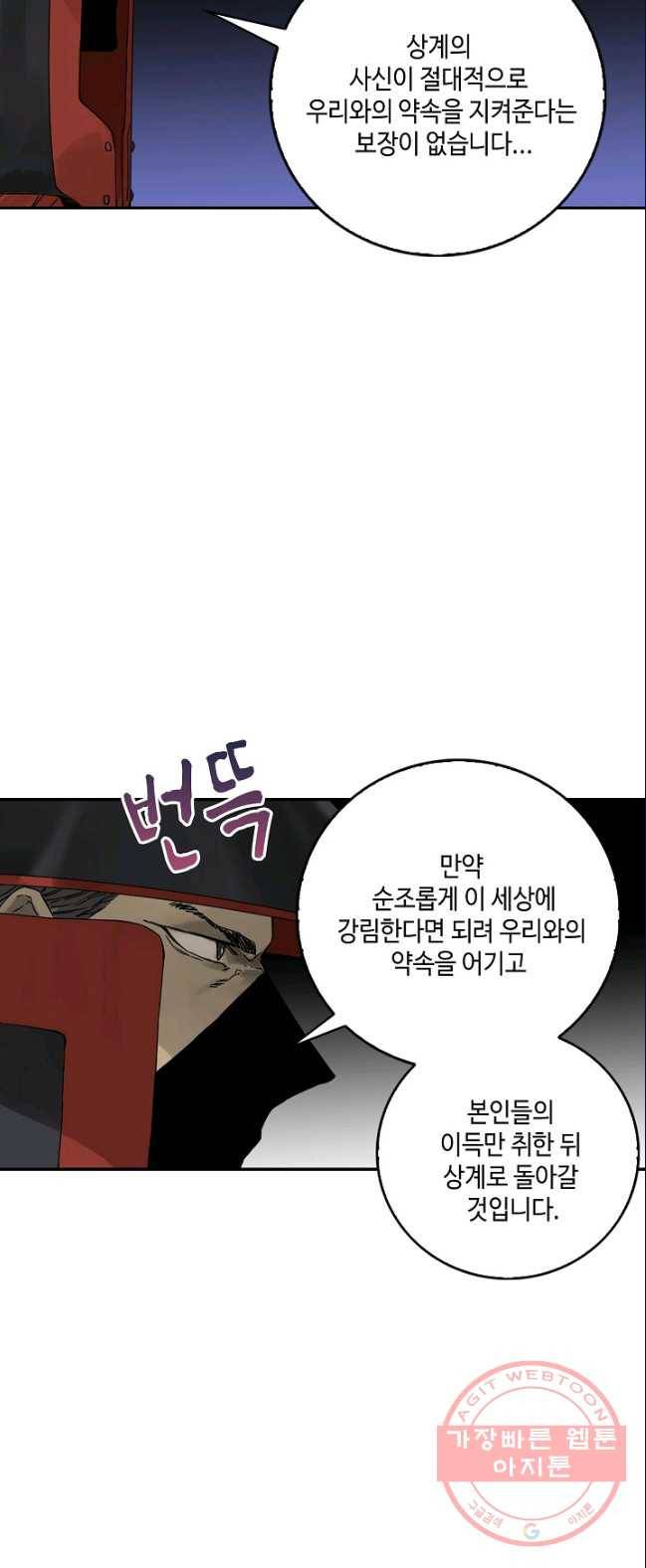 전무: 최강 무도 계승패 152화 29