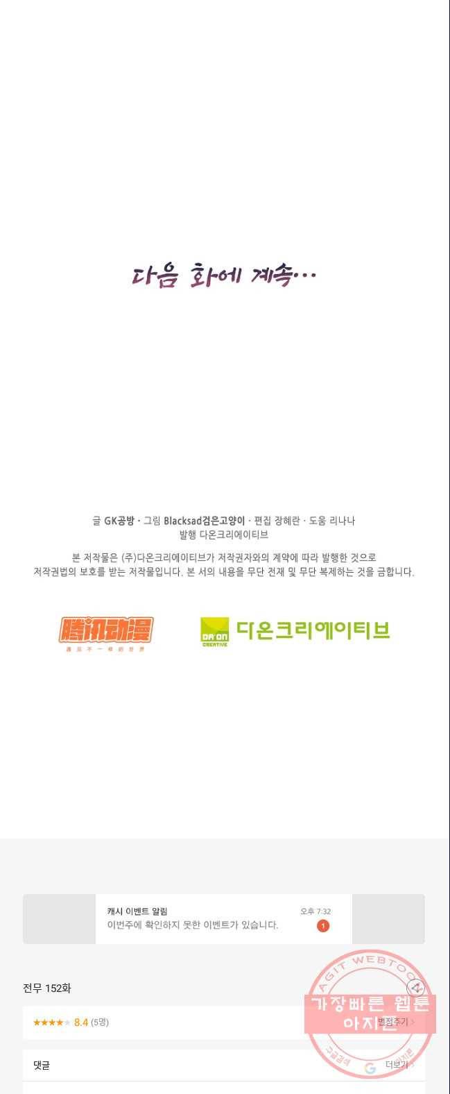 전무: 최강 무도 계승패 152화 38