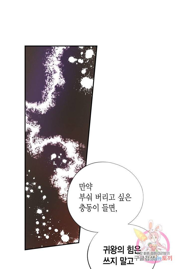 언브레이커블 마스터 102화 1