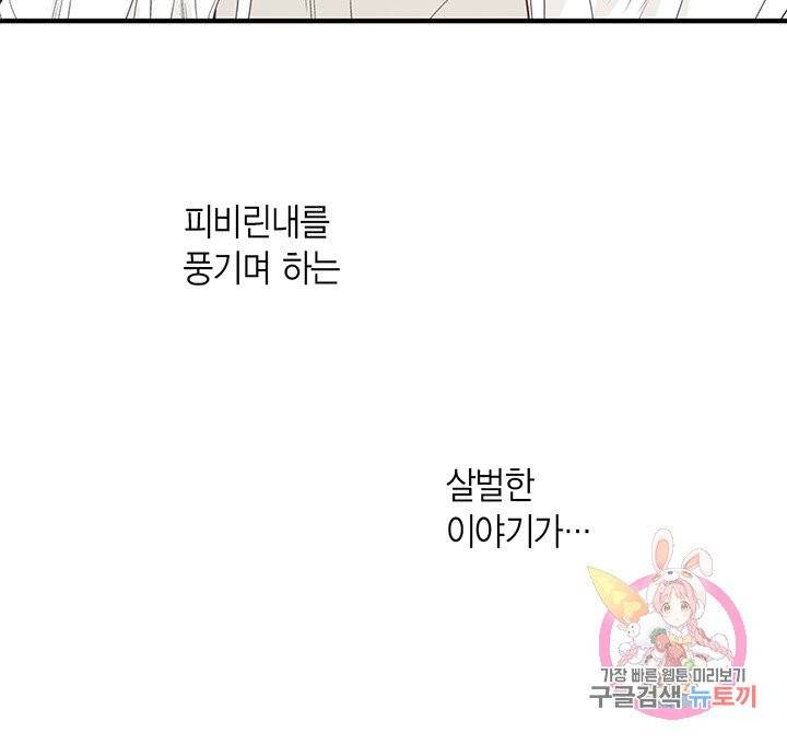 언브레이커블 마스터 102화 5