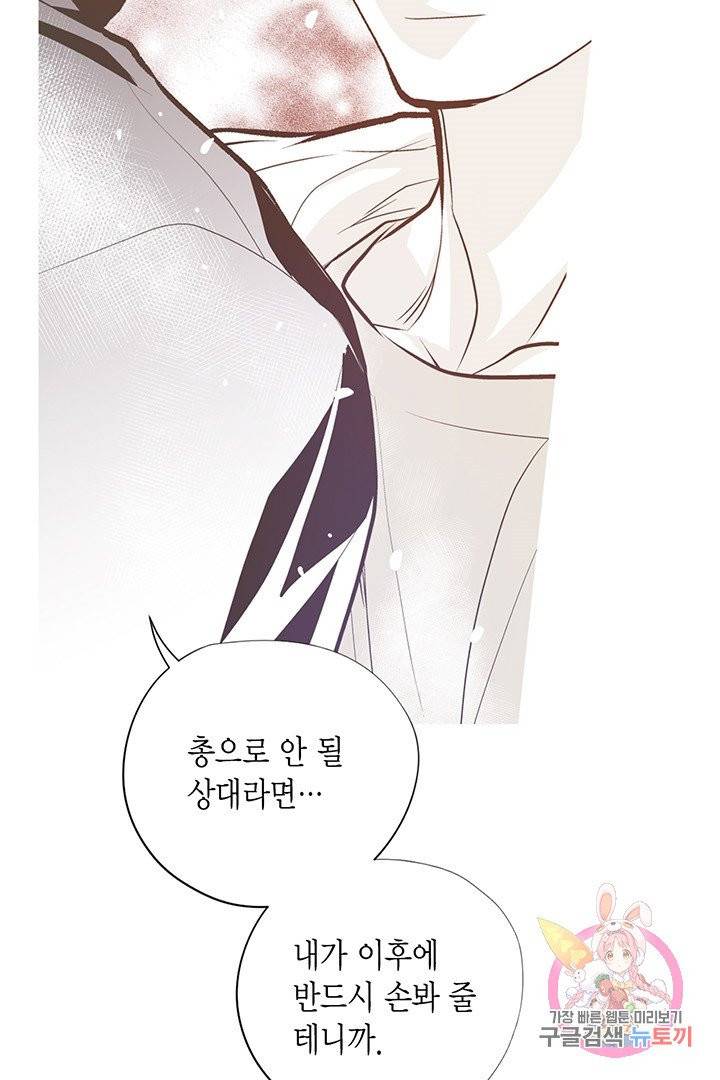 언브레이커블 마스터 102화 7