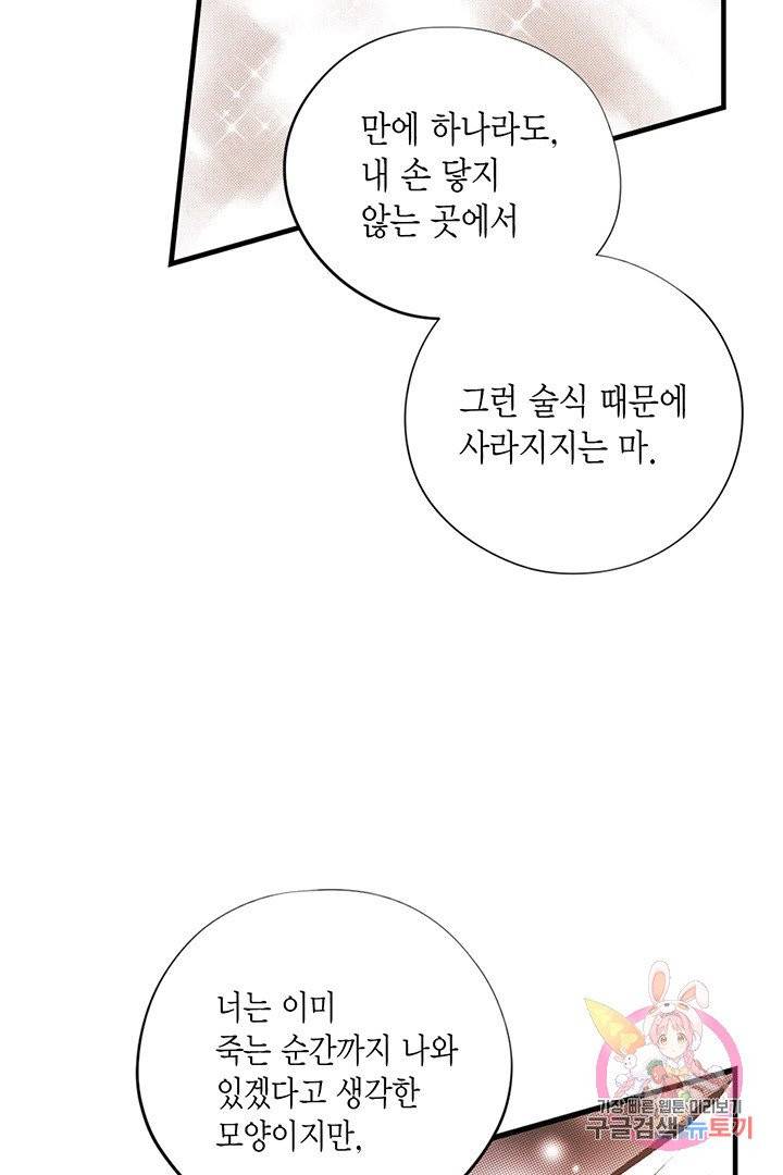 언브레이커블 마스터 102화 9