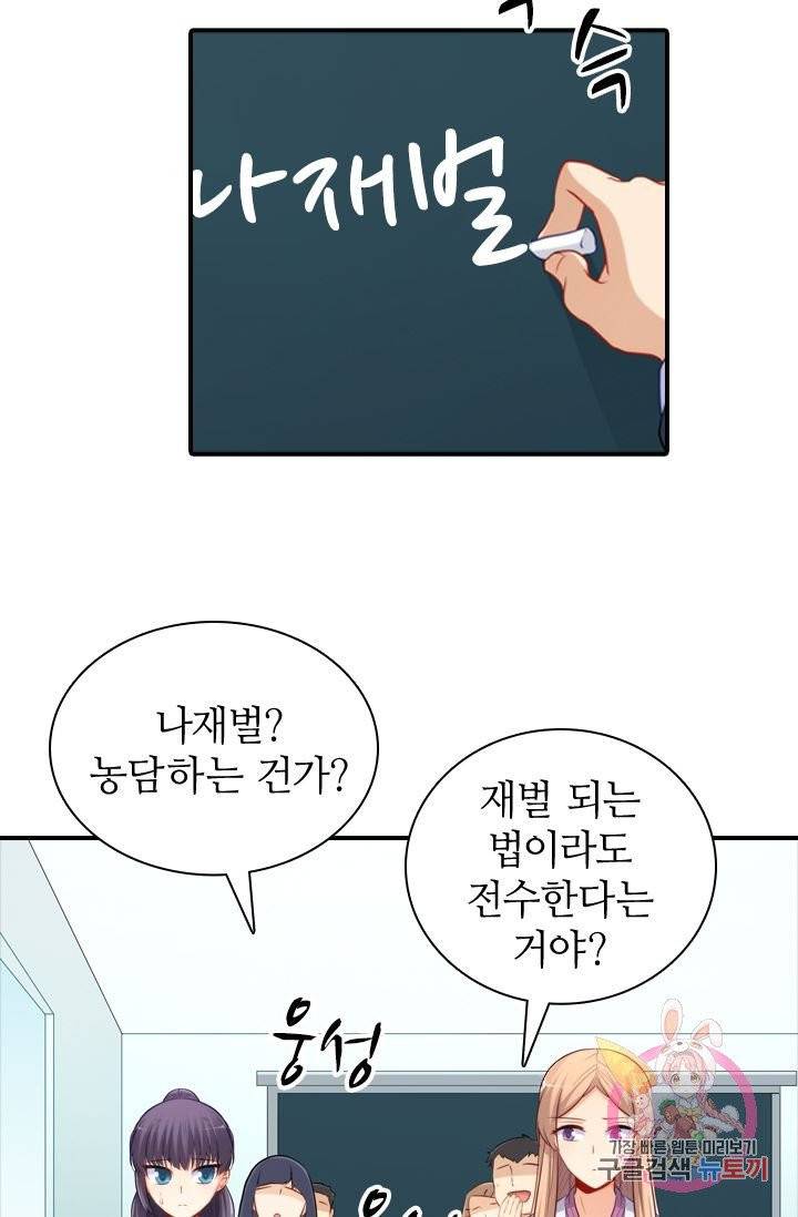 재벌라이프 127화 5