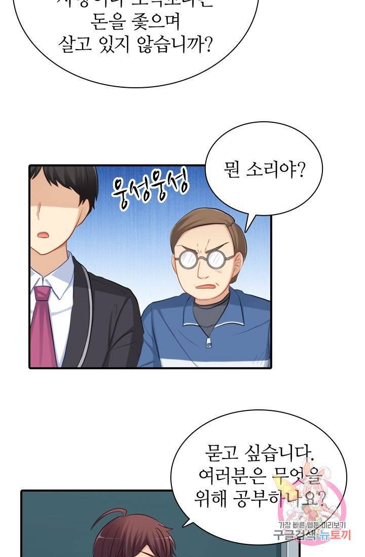 재벌라이프 127화 11