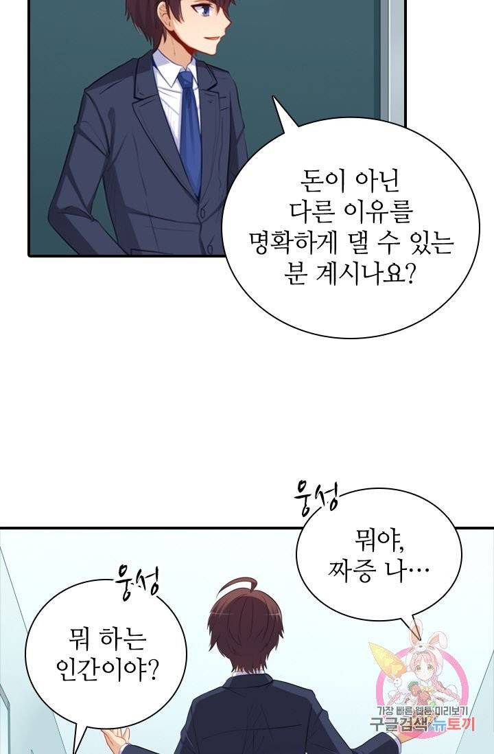 재벌라이프 127화 12