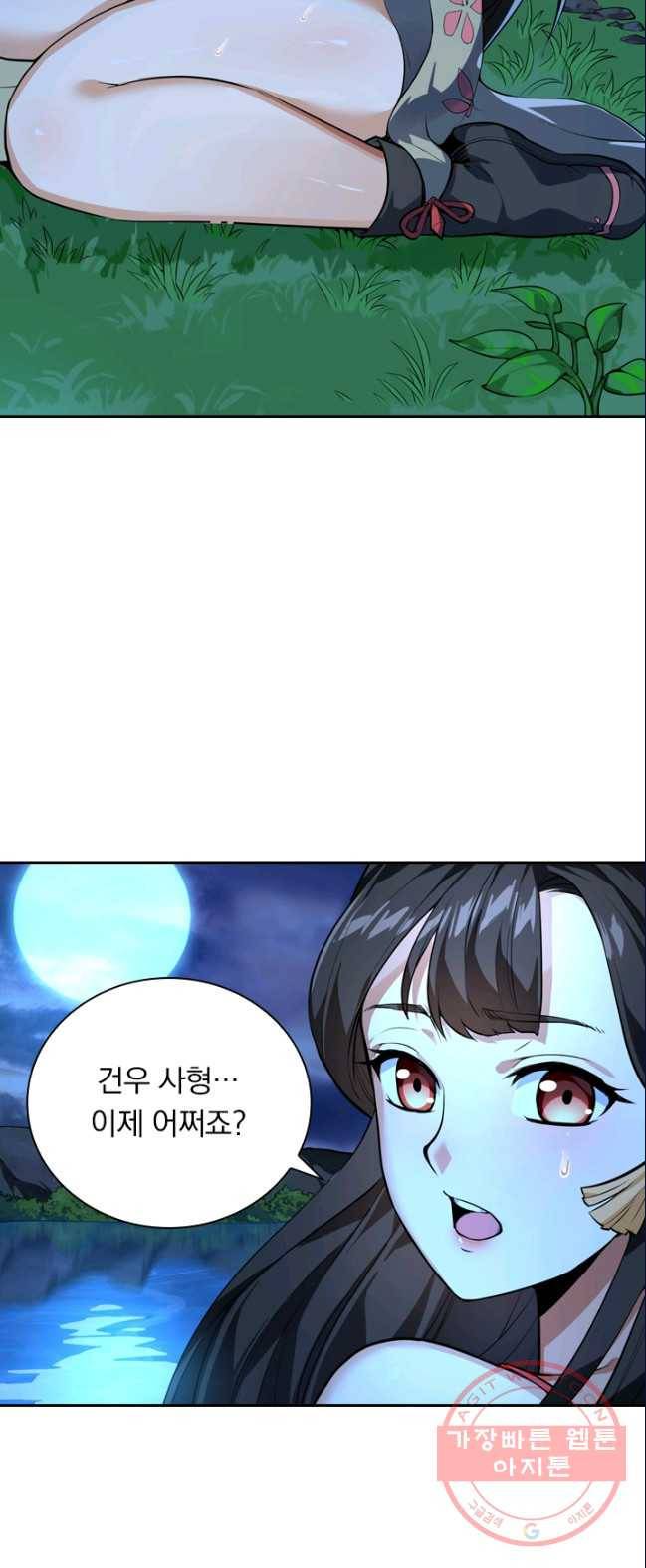 제존회귀록 10화 6