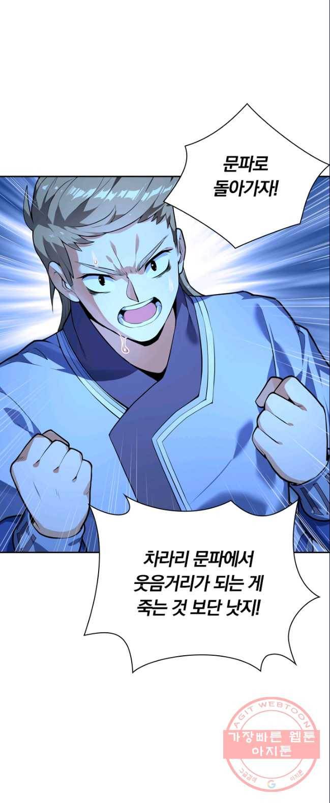 제존회귀록 10화 7