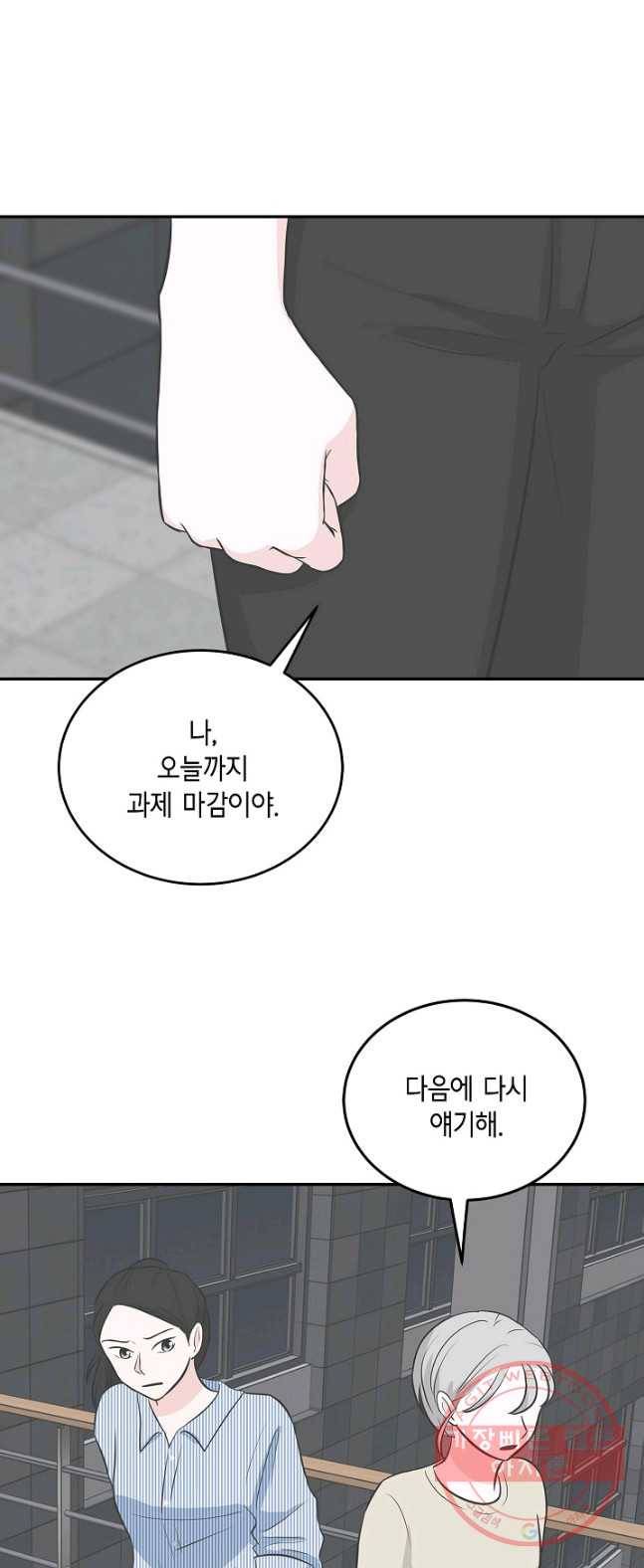 샐러드 데이즈 - 25화 26