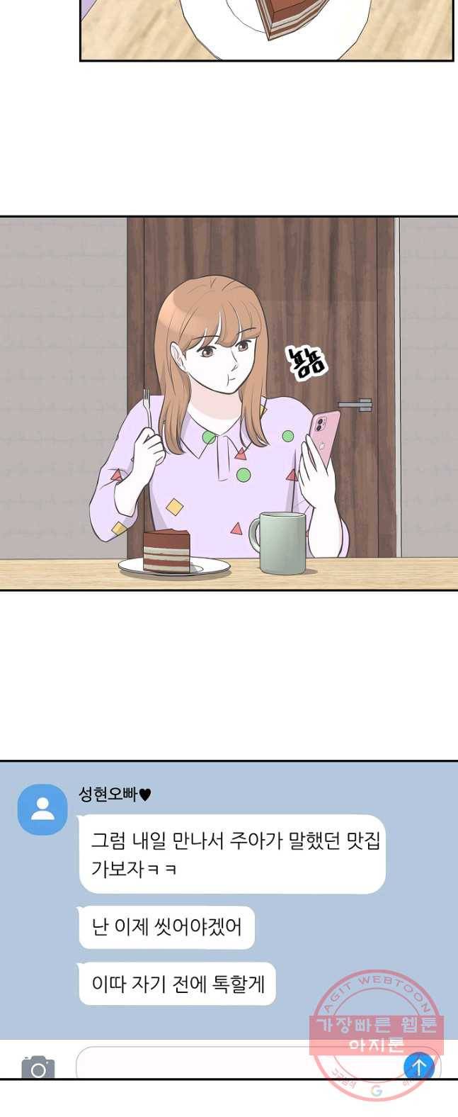 샐러드 데이즈 - 25화 29