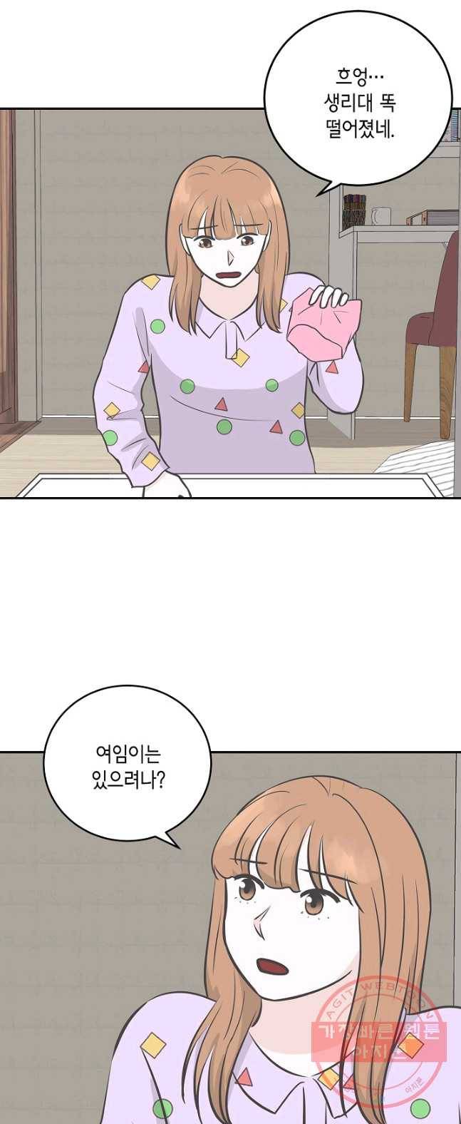 샐러드 데이즈 - 25화 37