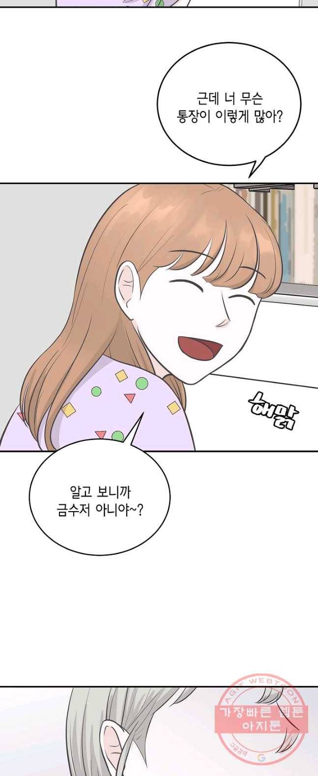 샐러드 데이즈 - 25화 43