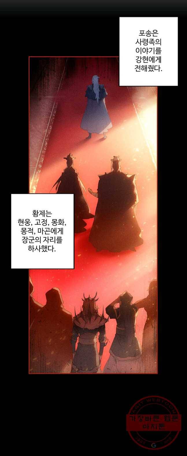 창궁방 : 불멸의 신화 83화 4